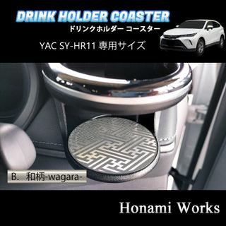 トヨタ(トヨタ)の80系 ハリアー カップホルダー 運転席側 SY-HR11 専用 コースター(車内アクセサリ)