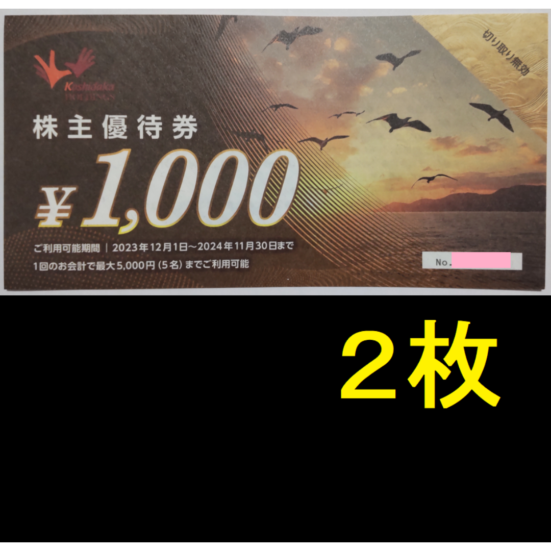 コシダカ 株主優待券 2000円分 2024年11月期限 -e チケットの施設利用券(その他)の商品写真