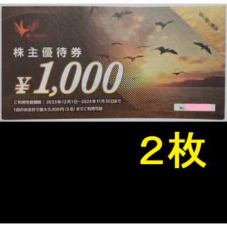 コシダカ 株主優待券 2000円分 2024年11月期限 -e