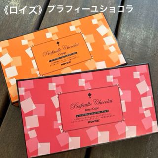 ロイズ(ROYCE')の【ロイズ】プラフィーユショコラ・ベリーキューブ+オランジュ　チョコレートセット(菓子/デザート)