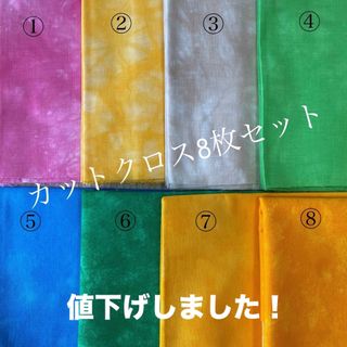 むら染め　カットクロス8枚セット　ハワイアンキルト　パッチワーク(生地/糸)