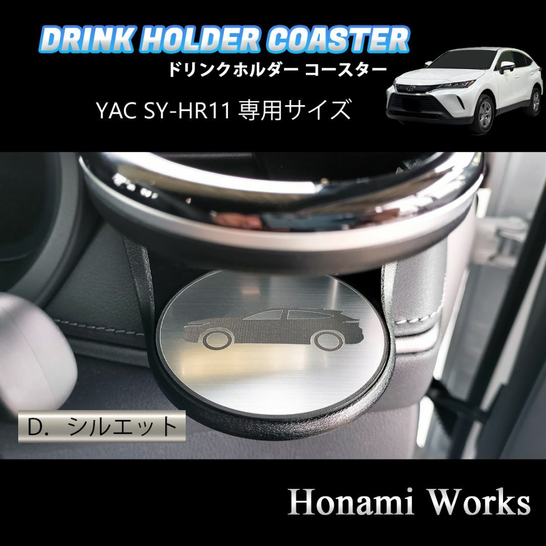 トヨタ(トヨタ)の新型 ハリアー ドリンク ホルダー 運転席側 SY-HR11 専用 ガーニッシュ 自動車/バイクの自動車(車内アクセサリ)の商品写真