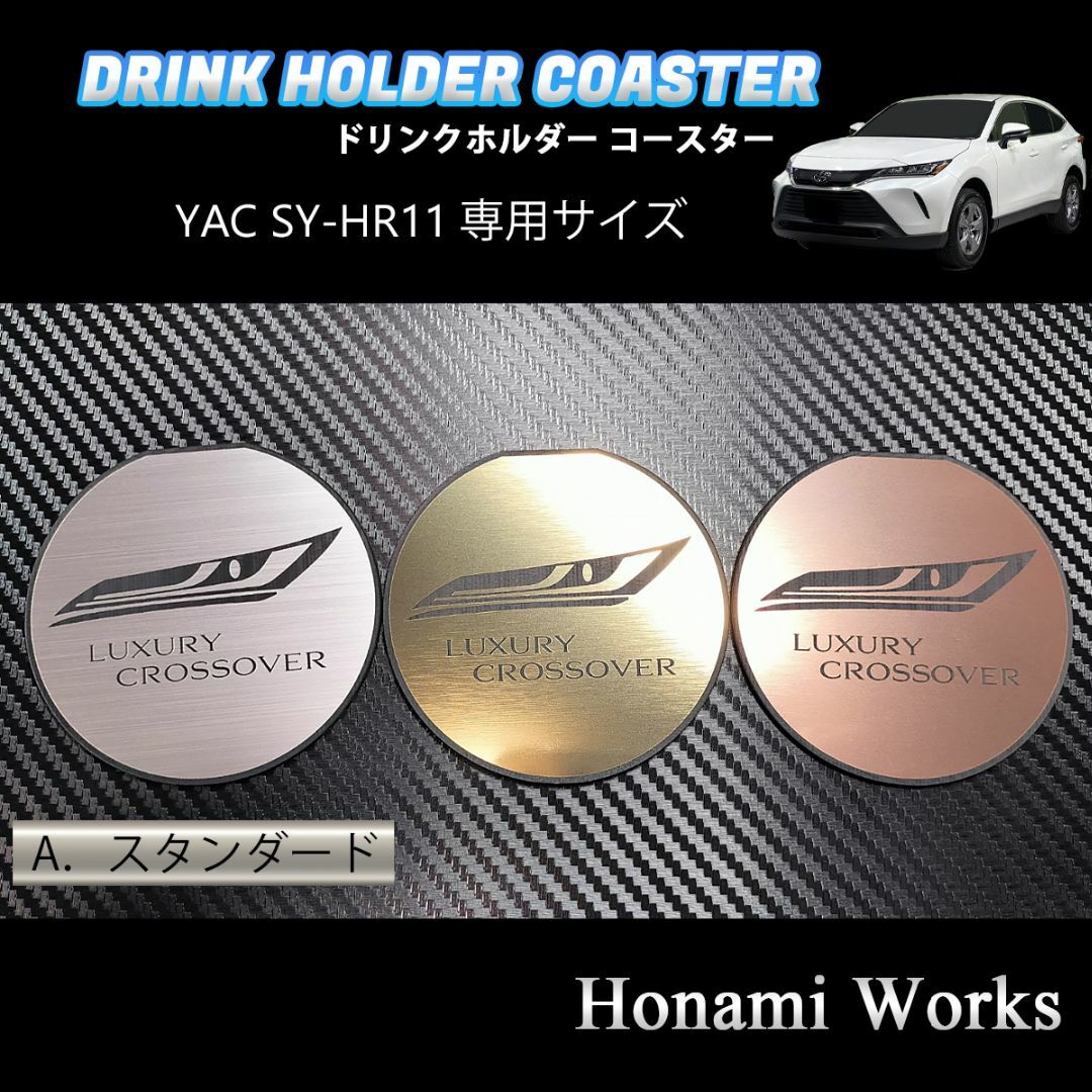 トヨタ(トヨタ)の新型 ハリアー ドリンク ホルダー 運転席側 SY-HR11 専用 ガーニッシュ 自動車/バイクの自動車(車内アクセサリ)の商品写真