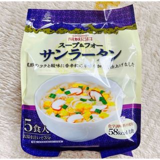 セイジョウイシイ(成城石井)の成城石井 スープ＆フォー サンラータン(5食入)(インスタント食品)