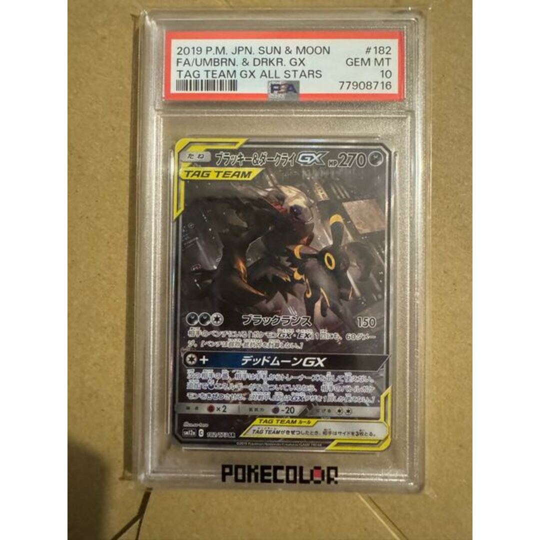 ポケモン - 【PSA10】ブラッキー&ダークライGX SR 182/173の通販 by ポケモン - 【PSA10】ブラッキー&ダークライGX SR 182/173の通販 by