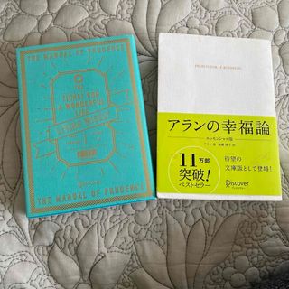 アランの幸福論アランの幸福論 エッセンシャル版　賢人の知恵(人文/社会)