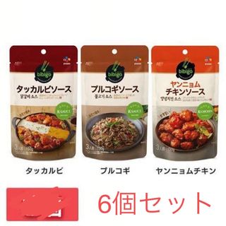 bibigo プルコギソース(150g) ヤンニョムチキンソース タッカルビソー(調味料)