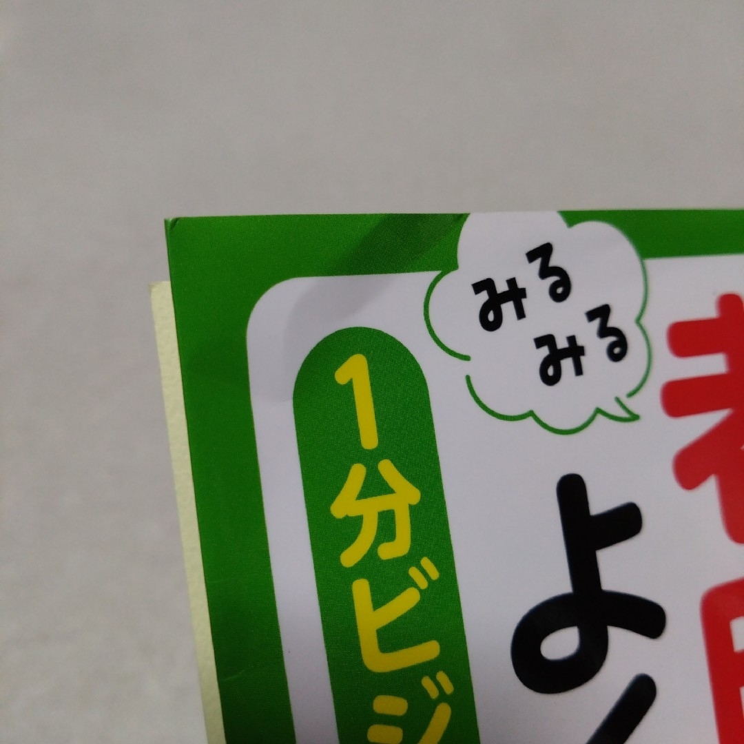 老眼がみるみるよくなる 1分ビジョントレーニング　視力回復　本　健康　ポイント エンタメ/ホビーの本(健康/医学)の商品写真