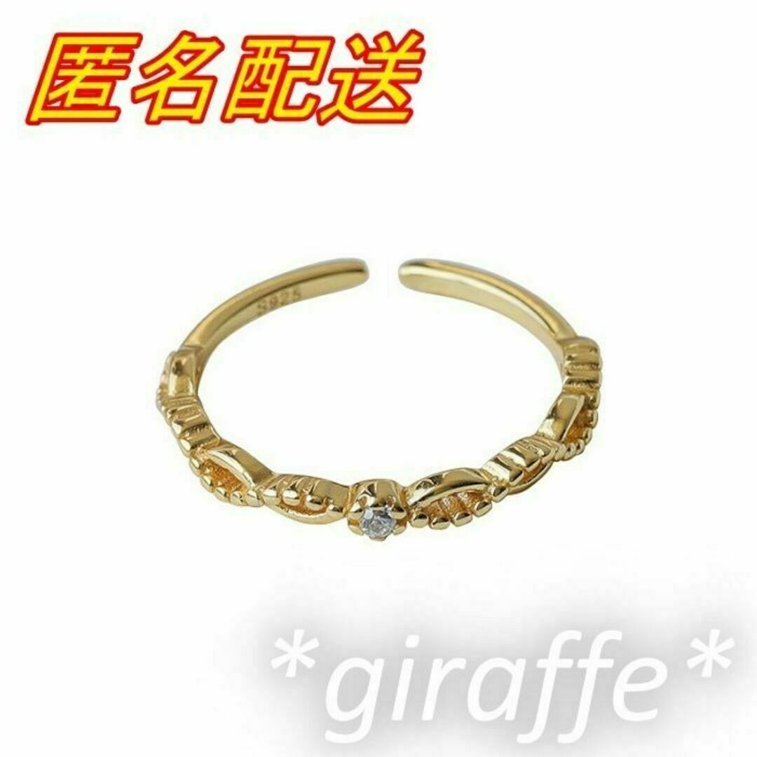 A295 匿名配送 ジルコニアクロスリング ゴールド 交差 s925 刻印あり レディースのアクセサリー(リング(指輪))の商品写真