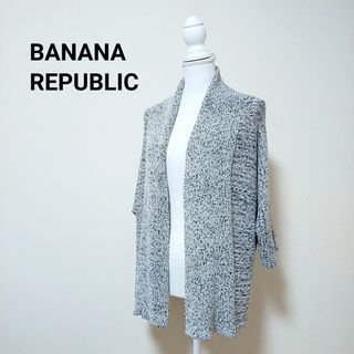 Banana Republic - 極美品　バナナリパブリック　ショールカラーカーディガン　ボタンレス　羽織　上質