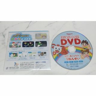 ベネッセ(Benesse)のチャレンジ1年生 はじめにみよう！ＤＶＤ(キッズ/ファミリー)