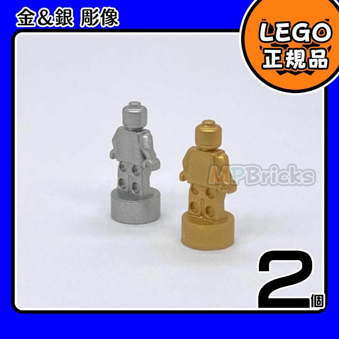 Lego(レゴ)の【新品】LEGO ミニフィグ 金 銀 彫像 2個セット  キッズ/ベビー/マタニティのおもちゃ(知育玩具)の商品写真