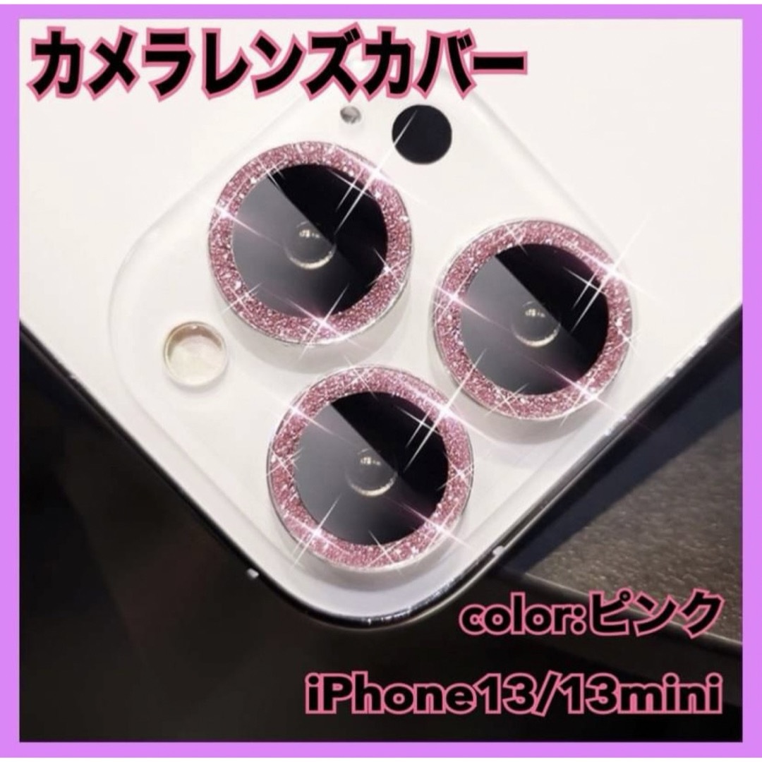 iPhone13 13mini レンズ カバー 保護 反射防止 フィルム スマホ スマホ/家電/カメラのスマホアクセサリー(その他)の商品写真