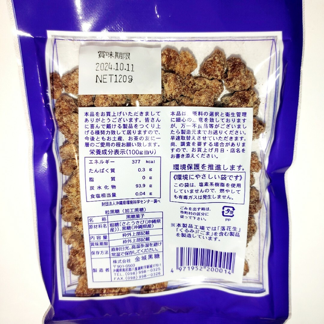 ★沖縄特産★　金城　粒黒糖　4袋 食品/飲料/酒の食品(菓子/デザート)の商品写真