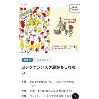 最終値下げ！ヨシタケシンスケ展　1枚(美術館/博物館)