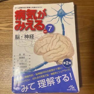 病気がみえる(健康/医学)