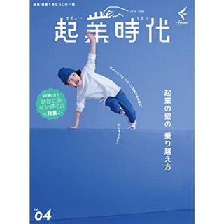 起業時代 Vol.4 ([テキスト])(ビジネス/経済)