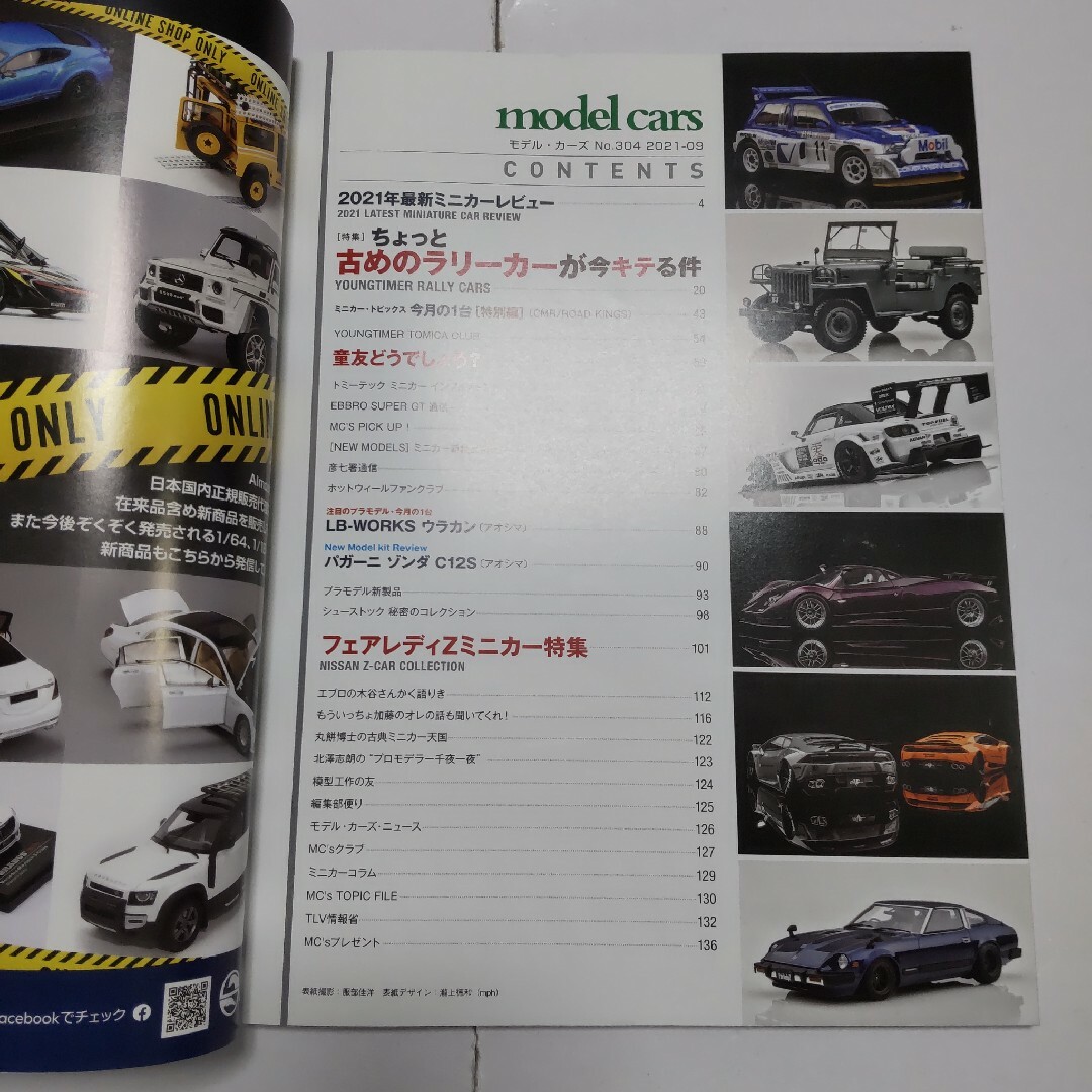 モデルカーズ 2021年9月号 エンタメ/ホビーの雑誌(アート/エンタメ/ホビー)の商品写真