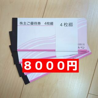 アルペン  ８０００円  最新株主優待　２０２５年３月３１日まで有効