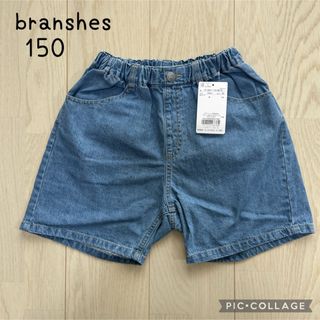 【GWセール！5/6まで！】 branshes デニムショートパンツ　150cm