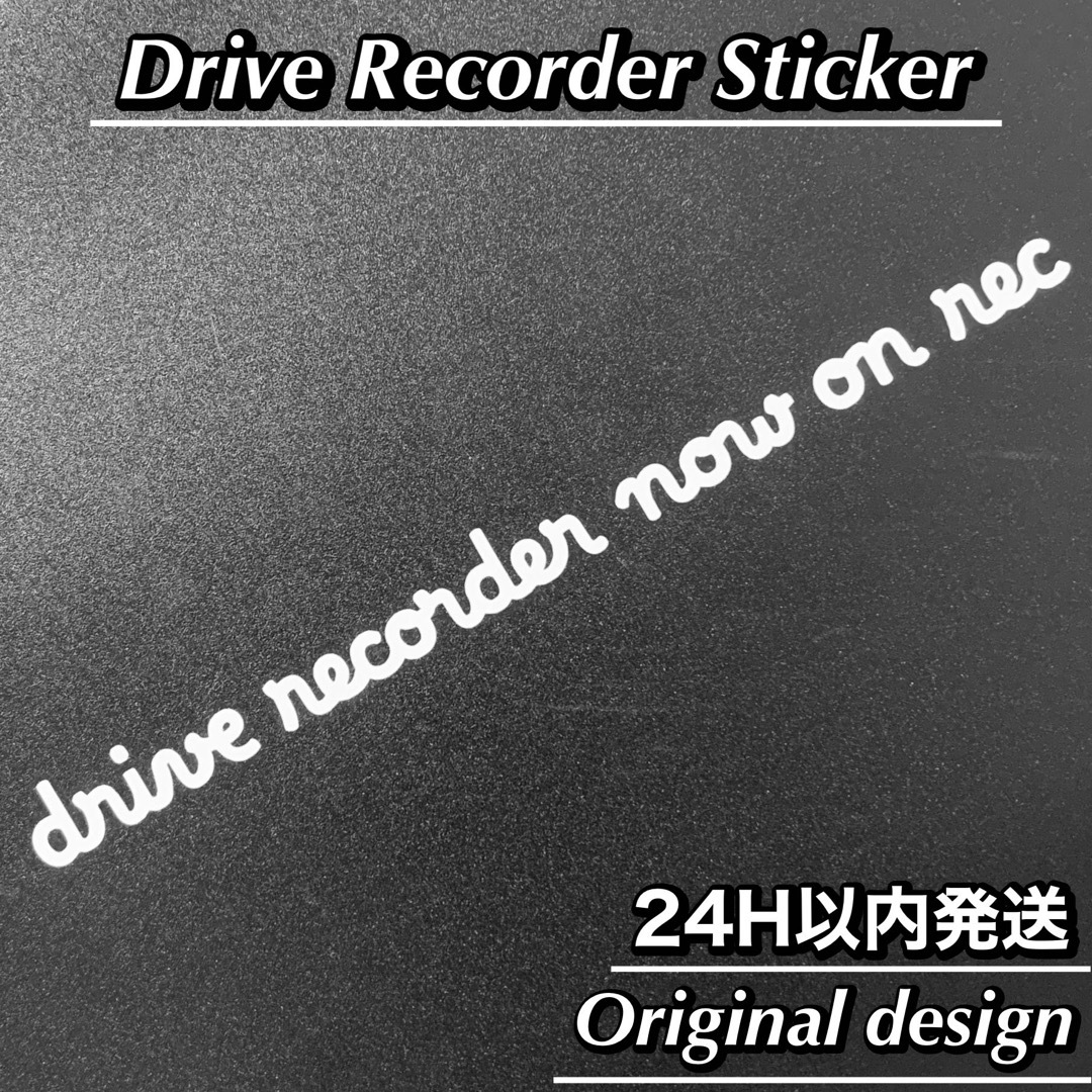 No040 ドラレコ ステッカー ドライブレコーダー カッティング おしゃれ 自動車/バイクの自動車(車外アクセサリ)の商品写真