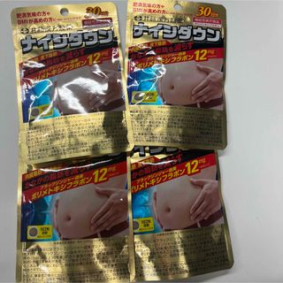 井藤漢方製薬 ナイシダウン  30日分×4袋(ダイエット食品)