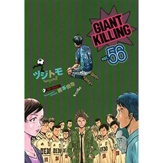 GIANT KILLING(56) (モーニング KC)／ツジトモ、綱本 将也(その他)