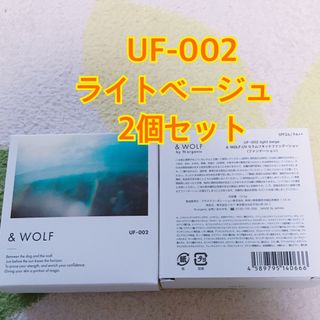 エヌオーガニック(N organic)の＆ WOLF by N organic リキッドファンデーション UF-002 (ファンデーション)