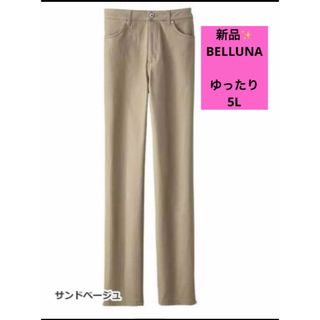 ベルーナ(Belluna)の感謝sale❤️1051❤️新品✨BELLUNA㊺❤️ゆったり＆可愛いパンツ(カジュアルパンツ)