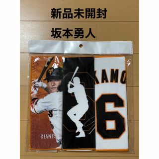 ヨミウリジャイアンツ(読売ジャイアンツ)のジャイアンツ　坂本勇人　選手ミニタオル  3枚セット　#6 新品未開封　⑭(応援グッズ)