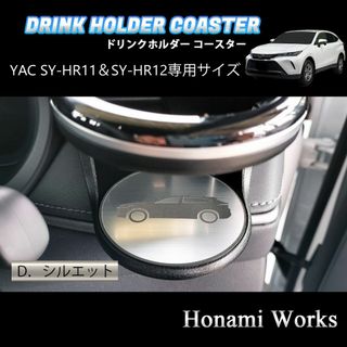 トヨタ(トヨタ)の80型 ハリアー ドリンクホルダー SY-HR11 SY-HR12 コースター(車内アクセサリ)