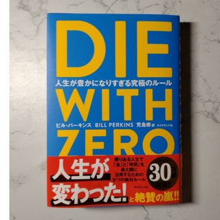 ＤＩＥ　ＷＩＴＨ　ＺＥＲＯ(人文/社会)