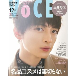 VOCE 2022年12月号 Special Edition 表紙:玉森裕太 [雑誌](その他)