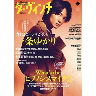 ダ・ヴィンチ 2019年2月号(その他)