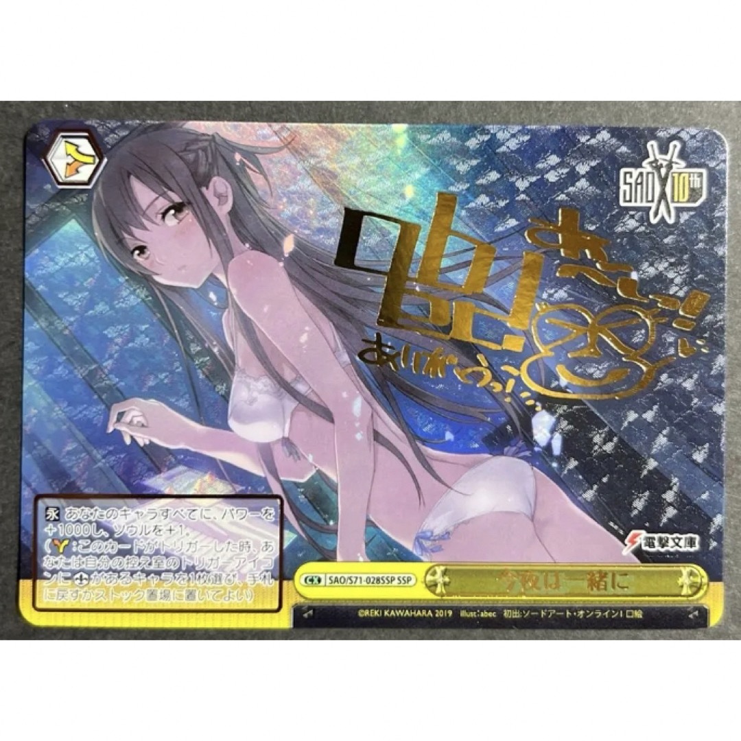最低価格の 今夜は一緒に アスナ ssp SAO ヴァイスシュヴァルツ 最低価格の 今夜は一緒に アスナ ssp SAO ヴァイスシュヴァルツ