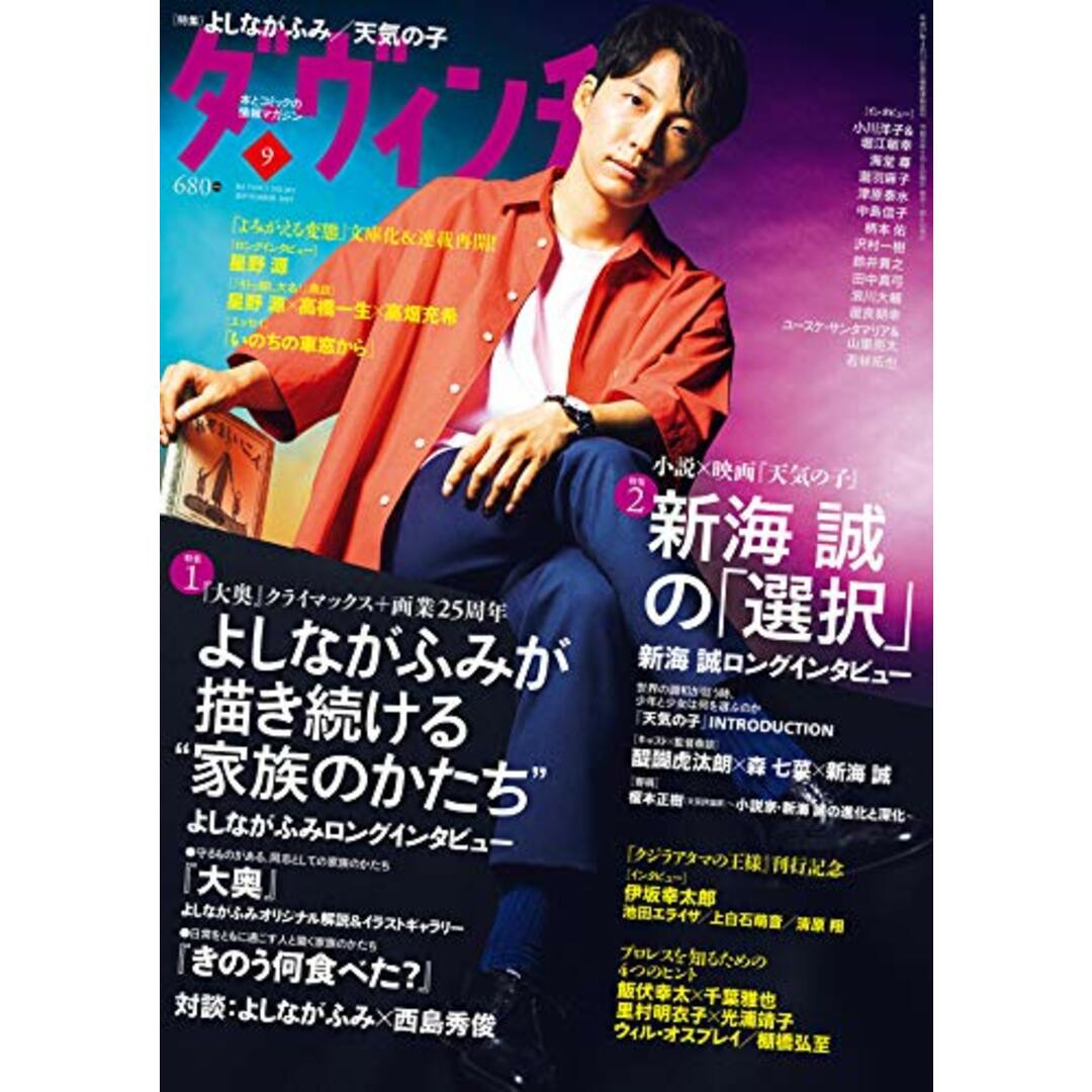 ダ・ヴィンチ 2019年9月号 エンタメ/ホビーの雑誌(その他)の商品写真