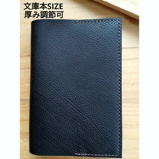 文庫本　革のブックカバー　厚み調節可　黒革　シンプルDesign(ブックカバー)