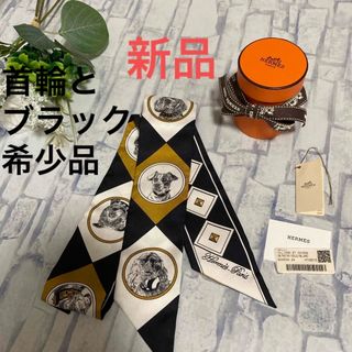 エルメス(Hermes)の新品未使用★エルメス　ツイリー　首輪と犬　ブラック　コリエエシアン★入手困難(バンダナ/スカーフ)