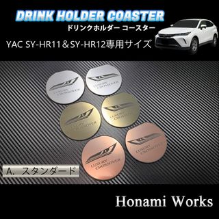 トヨタ(トヨタ)の80系 ハリアー ドリンクカップ SY-HR11/HR12 専用コースター(車内アクセサリ)