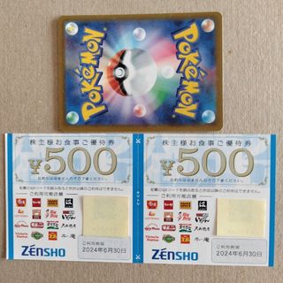 ゼンショー(ゼンショー)のゼンショー 優待券  ポケモンカード(その他)