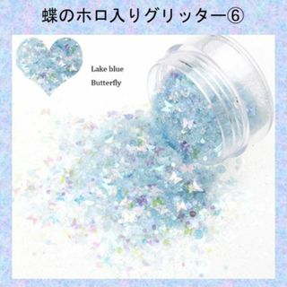 A-ラブリー ラメホロミックスグリッター　lake blue butterfly(デコパーツ)