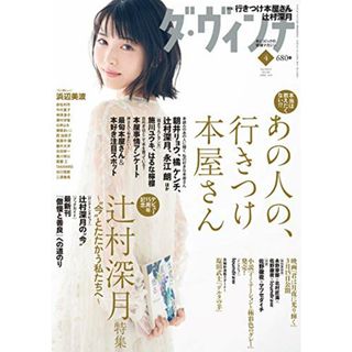 ダ・ヴィンチ 2019年4月号(その他)