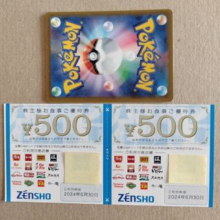 ゼンショー(ゼンショー)のゼンショー 優待券 ポケモンカード(その他)