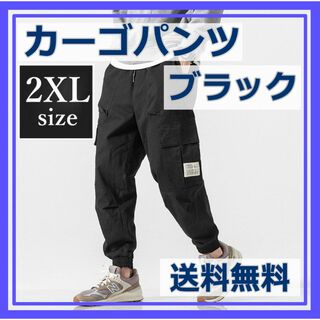 メンズ パンツ カーゴパンツ ジョガーパンツ 黒  2XL(ワークパンツ/カーゴパンツ)