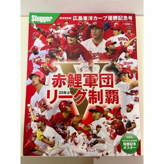 ヒロシマトウヨウカープ(広島東洋カープ)の広島東洋カープ優勝記念号 2016年 10月号 [雑誌](記念品/関連グッズ)