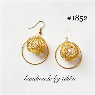 ハンドメイドピアス #1852 ワイヤーボール(ピアス)