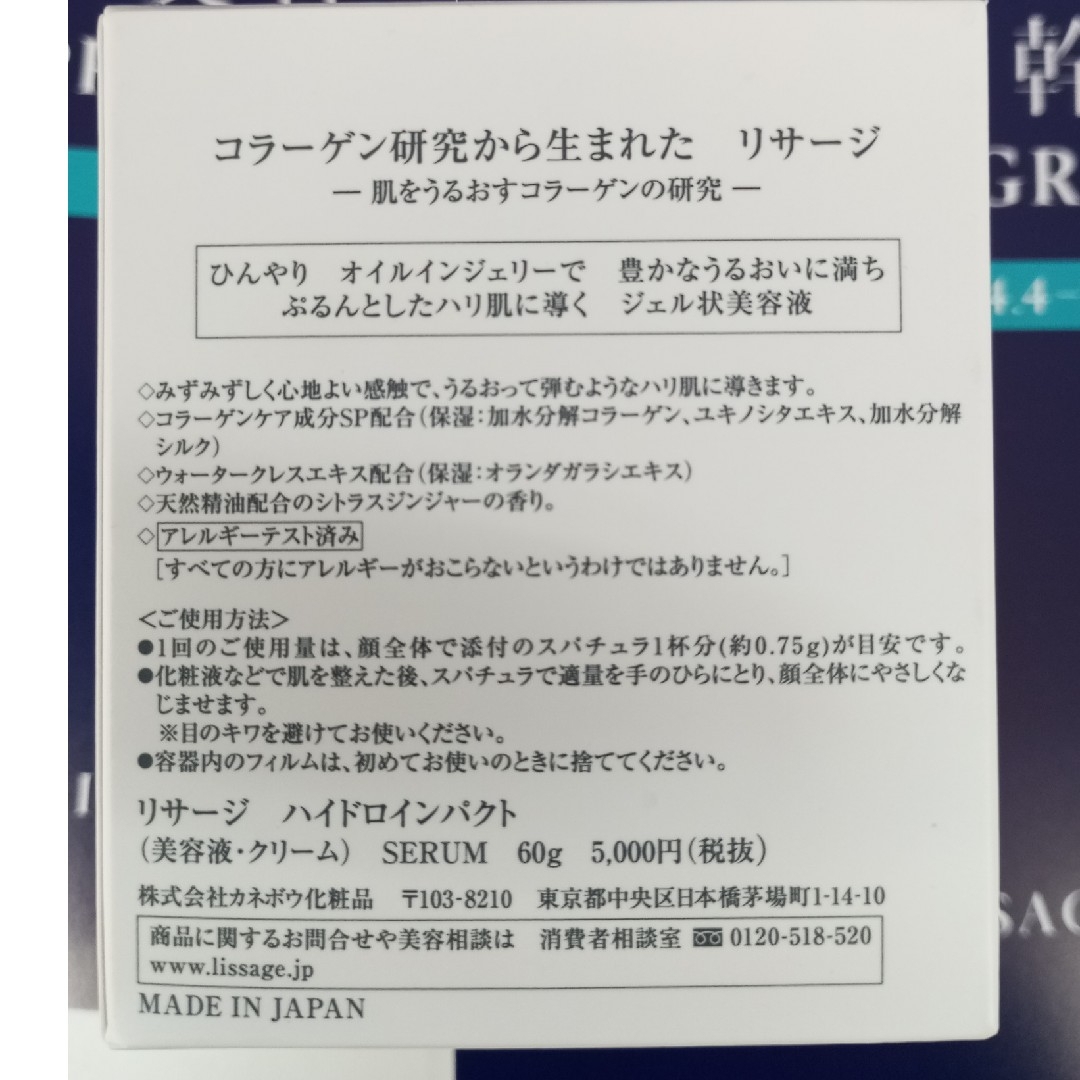 LISSAGE(リサージ)のリサージ　ハイドロインパクト　60g コスメ/美容のスキンケア/基礎化粧品(フェイスクリーム)の商品写真