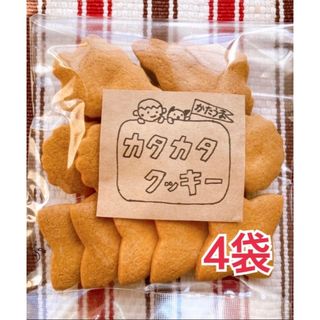 手作りクッキー♡カタカタクッキー4袋のセット(菓子/デザート)