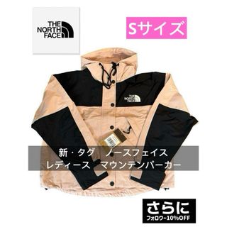 ザノースフェイス(THE NORTH FACE)の新・タグ-ノースフェイス　レディース　マウンテンジャケット　パーカー　防水(パーカー)