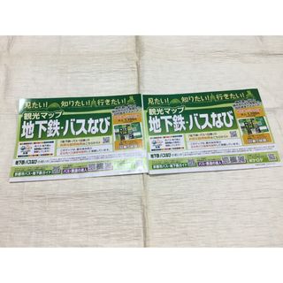 京都地下鉄バスなび　2冊　2023年10月1日発行(地図/旅行ガイド)